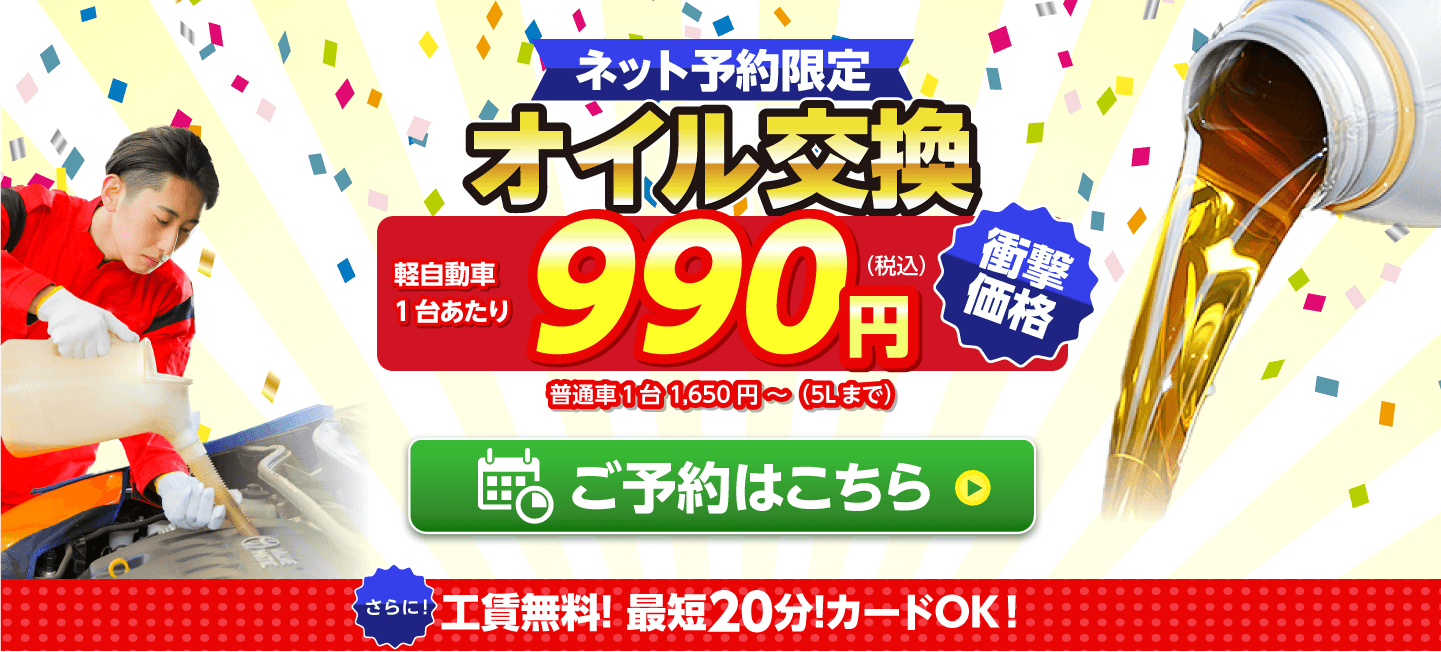 ネット予約限定　オイル交換ショップ　熊本市北区のオイル交換が安い！